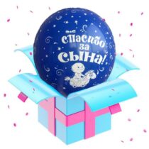 спасибо за сына синий